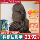 汉芳萃（HANFANGCUI）染发剂植物潮色染发膏焗油膏男女士染发遮白发非泡泡染-亚麻灰棕