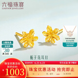 六福珠宝 足金栀子花黄金耳钉耳饰 计价 GMGTBE0007 约1.00克-配硅胶耳堵