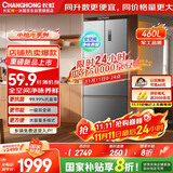 长虹CHiQ小拾光系列460升法式多门四开门冰箱60cm超薄可嵌入一级双变频双循环风冷家用大容量小户