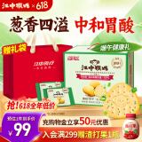 江中猴姑养胃无糖0糖香葱咸味苏打猴头菇饼干送礼休闲零食儿童早餐960g