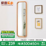 家逸（JIAYI）北欧实木穿衣镜全身镜落地镜试衣镜舞蹈镜壁挂贴墙镜子家用卧室 原木色【悬挂款】