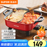 苏泊尔（SUPOR）鸳鸯电火锅 火锅专用锅 电煮锅煎烤涮肉一体锅 家用多功能锅6.5L火锅锅 H65FK984Y
