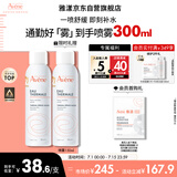 雅漾（Avene）舒泉调理喷雾150ML 定妆补水保湿 爽肤水化妆水 护肤中喷礼物