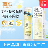 润本儿童水感防晒啫喱50ml防晒SPF30PA++宝宝专用户外旅游日常防晒乳 水感防晒啫喱50ml