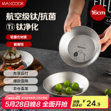 美厨（maxcook）钛净化不锈钢盘碟 盆碟16cm 加厚加宽加深耐摔 卡皮巴拉 MCWA8518