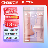 PITTA MASK 防花粉灰尘防晒口罩 柔美色3枚/袋 成人标准码 可清洗使用