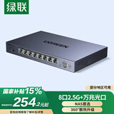 绿联2.5G交换机8口2.5G电口+1口10G万兆光口 支持vlan/链路聚合 网络分线分流器支持猫棒光猫NAS 35049