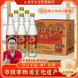 公鼐地瓜烧粗粮酒52度6瓶整箱装山东沂蒙地瓜干白酒粗粮酿造纯粮酒