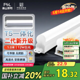 FSL佛山照明LED灯管支架一体化1.2米T5无影灯管灯带节能灯具16W白光
