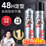 杰威尔男士激爽强塑定型喷雾 蓬松速干持久定型头发造型发胶干胶250ml