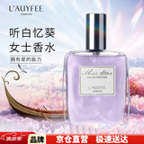 亞菲兒（Lauyfee）法国亚菲儿听白忆葵女士香水50ml淡香清新持久留香自然香礼盒礼物 听白忆葵
