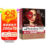 中文版Photoshop2022从入门到精通同步微课视频助你作品毫无ps痕迹 新版唯美ps修图教程书籍平面设计ui设计视频教材图像后期调色师手册图像处理电商美工色彩手绘基础图书书香节