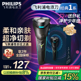 飞利浦（PHILIPS）电动剃须刀经典1系 小旋风刮胡刀 生日礼物 520送男友送老公 国家补贴