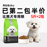 优佰狗粮泰迪比熊博美雪瑞纳5斤通用型小型犬专用天然粮 已第2包半价，比熊粮2包共10斤