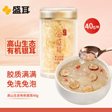 盛耳金燕古田有机高山生态银耳40g 冲泡即食早餐节日送礼雪耳