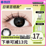 海昌正品黑色美瞳半年抛2片棕色大直径小自然学生显眼大隐形近视眼镜 【2片装】深海黑-14.1mm 0度