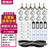 思博润 适配科沃斯扫地机器人配件清洁剂X1 T10 OMNI/N9+/T5/T8/T9/T20清洁液 滚刷1+边刷6+滤网4+布10+袋10+清洁液3瓶