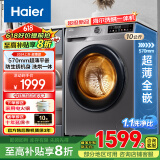 海尔（Haier）【25年旗舰款】滚筒洗衣机带烘干洗烘一体机 超薄机身10公斤大容量 一级能效除菌螨 补贴20%洗衣机 【品牌推荐】1.1洗净比+防生锈+空气洗+除菌螨