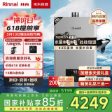 林内（Rinnai）【鲸吨吨虎鲸】20L大升数燃气热水器 【家电国家补贴15%】全量水伺服恒温 20GD72（JSQ40-GD72）