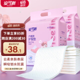 安可新产褥垫孕产妇护理垫20片成人一次性隔尿垫月经防水垫升级60*90cm