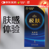 杰士邦避孕套SKYN极肤肤感润4只安全套套超薄非乳胶(赠品不作售卖)