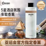 阿迪纳兰无火香薰补充液定制高定酒店禅茶精油桂花车载家用藤条香氛补充液 【酒店禅茶香】110ml精油补充液+车载挂件