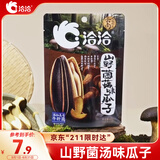 洽洽山野菌菇味瓜子88g风味瓜子限定新品上市休闲零食炒货