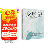 变形记：卡夫卡小说精选（当你不被理解孤独至极，就看卡夫卡《变形记》！） 小说