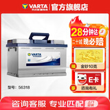 瓦尔塔（VARTA）汽车电瓶蓄电池 蓝标 56318 蒙迪欧福特吉利翼虎博越上门安装