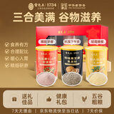 雷允上谷粉礼盒1500g核桃芝麻黑豆红豆薏仁山药猴头菇代餐父母老人送礼