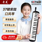 奇美37键 教学推荐 牛津布软包 口风琴安喆（黑色、配吹奏说明）