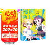 漫画新手逆袭！秒懂Q版基础入门