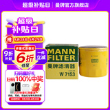 曼牌（MANNFILTER）W7056/W7153机油滤芯格适用凯迪拉克 君越威朗昂科威探界者 荣威RX5 1.5T 16款以后
