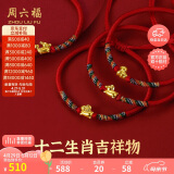 周六福黄金转运珠十二生肖足金手绳母亲节生日礼物定价成人款-约0.4g鸡