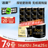 洁柔有芯卷纸 黑Face加厚4层180克*27卷 母婴可用卫生纸巾 冲厕易降解