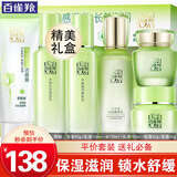 百雀羚（PECHOIN）套装 草本精粹惊喜礼盒 补水爽肤水乳液面霜洗面奶护肤化妆护肤品 【保湿礼盒】洁面+乳液+水+面霜+乳液+面霜