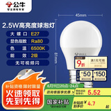 公牛（BULL）LED灯泡E27大螺口球泡灯高亮度 2.5W白光（日光色）6500K