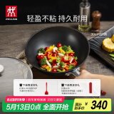 双立人（ZWILLING）炒锅不粘锅炒菜锅平底煎炒锅家用锅具Enjoy30cm电磁炉燃气灶通用