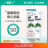 Gc日本GC护牙素儿童宝宝预防蛀牙固齿脱矿不含氟40g 薄荷味