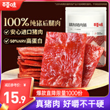 百草味精制猪肉脯155g/袋肉干肉脯休闲零食靖江风味特产