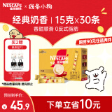 雀巢（Nestle）咖啡粉1+2奶香速溶三合一冲调饮品30条450g线条小狗同款