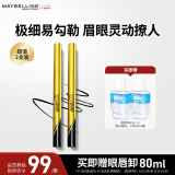 美宝莲极细防水眼线液笔 黑色小金笔【双支装】 赠眼唇卸 母亲节礼物