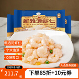 新雅新鲜免浆手剥去壳大虾仁半成品菜预制菜快手菜海鲜水产河虾仁 大虾仁225g*3袋