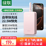 绿联【3C认证可上飞机】充电宝自带线20000毫安22.5W快充 大容量小巧便携移动电源适用苹果16小米华为