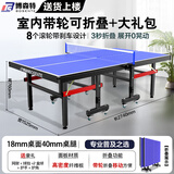 博森特（BOSENTE） 乒乓球桌家用可折叠乒乓球案子 乒乓球台室内折叠式标准兵浜球桌 带滚轮 BST018-40室内款