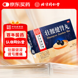 北京同仁堂 壮腰健肾丸 5.6g*10丸 壮腰健肾 养血 祛风湿 肾亏腰痛 膝软无力 小便频数 风湿骨痛 神经衰弱