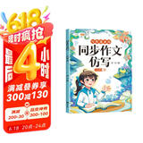 斗半匠 同步作文仿写五年级上册 小学五年级同步作文扩句法写作文五感法写作范文小学生满分作文书写作素材