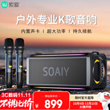 索爱（soaiy）SH05户外K歌5.3蓝牙音箱声卡音响一体机四喇叭双振膜立体声重低音炮混响广场舞直播带2个麦克风