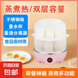 煮蛋器蒸蛋器电蒸锅小型炖蒸煮一体小蒸锅煎蛋锅小型蒸煮鸡蛋神器家用宿舍电煎锅小电器小电锅 双层 【带量杯+分离器+不锈钢碗】