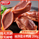 雨润盐水鸭肫 200g 熟食腊味 鸭货酱卤肉 方便食品下酒菜 年货节